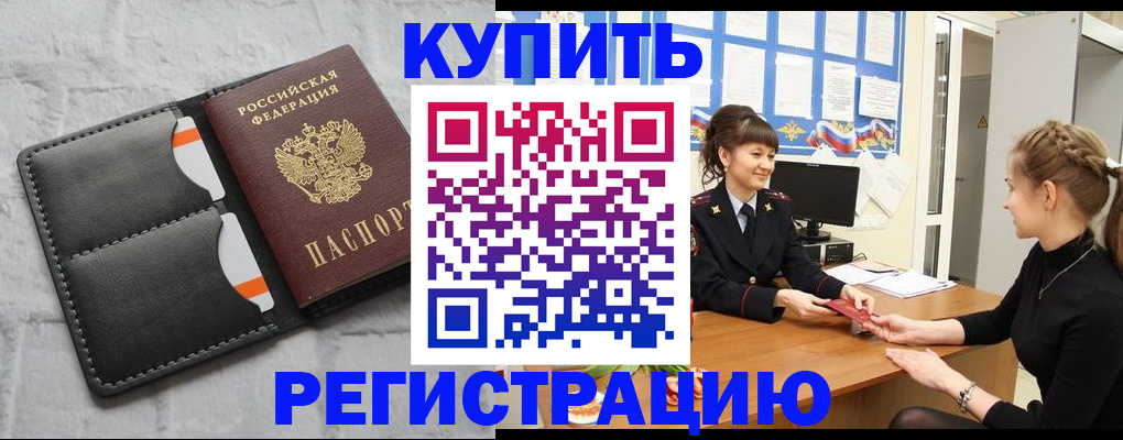прописка законно в Берёзовском