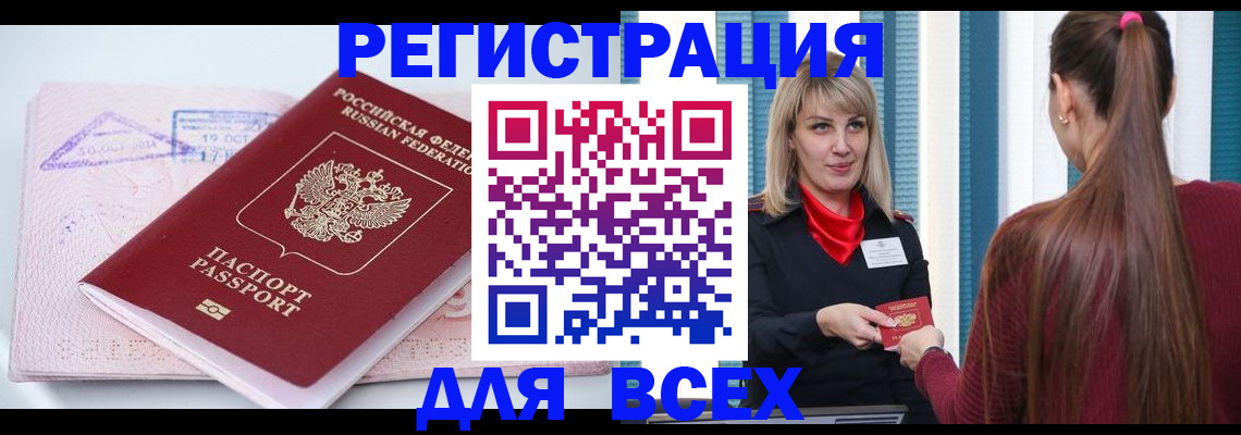 прописка иностранных граждан в Берёзовском