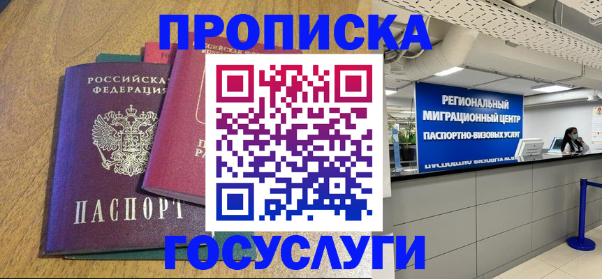 временная регистрация для школы в Берёзовском