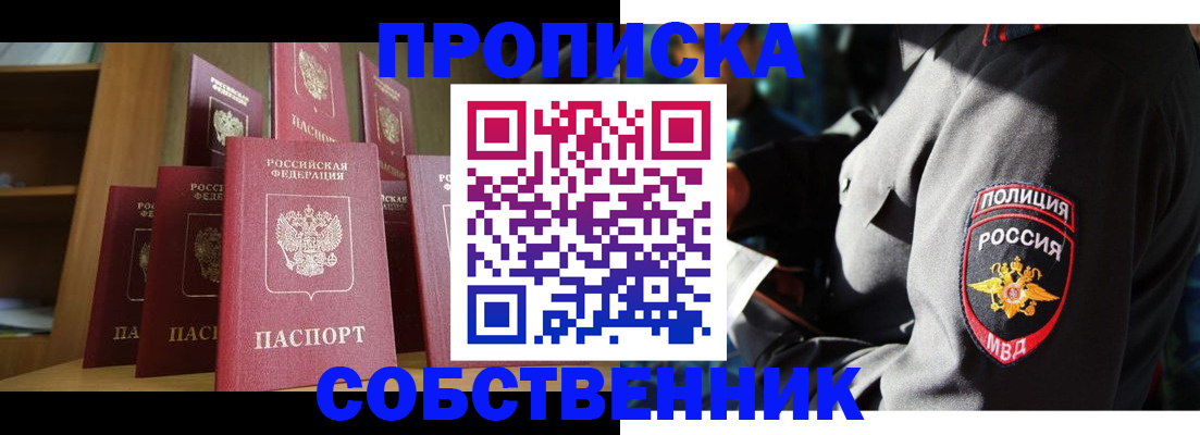прописка от собственника в Берёзовском