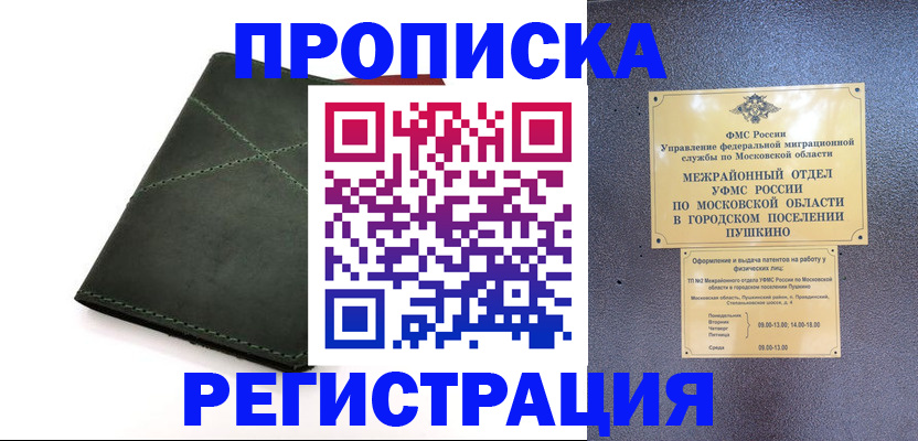 прописка в квартире в Берёзовском