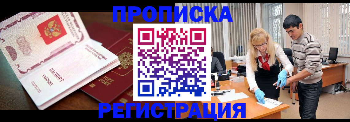 временная регистрация купить в Берёзовском