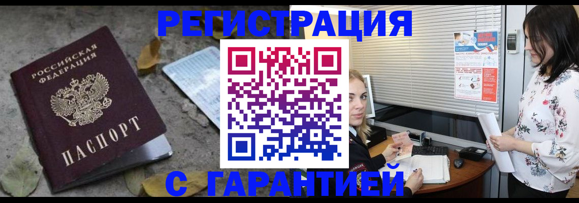 временная регистрация в Берёзовском